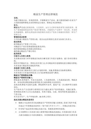 精益生产管理办法