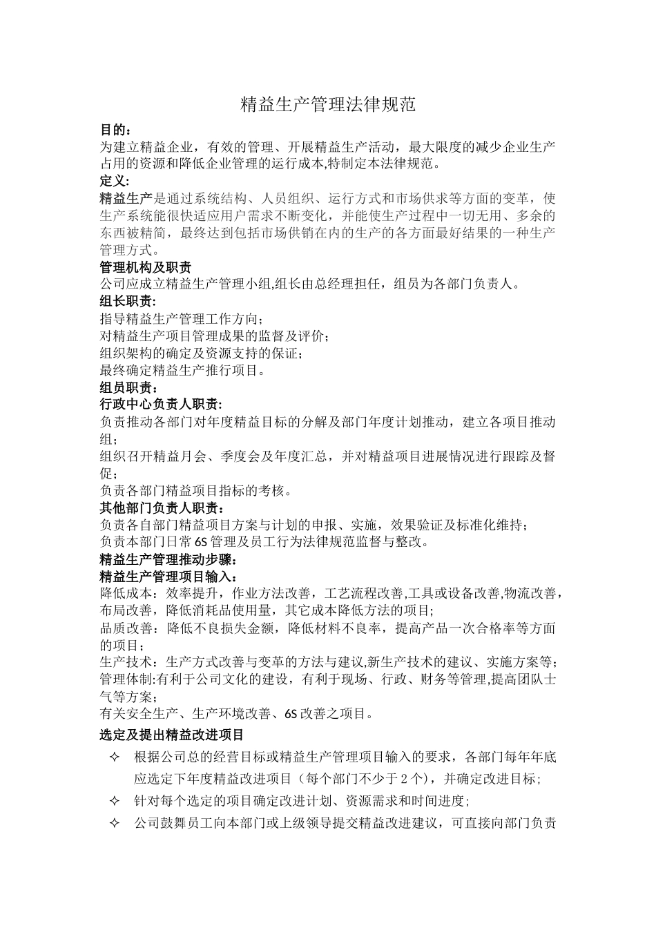 精益生产管理办法_第1页