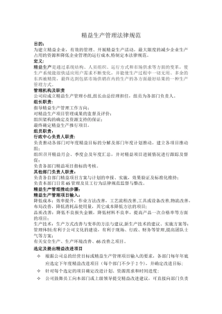 精益生产管理办法