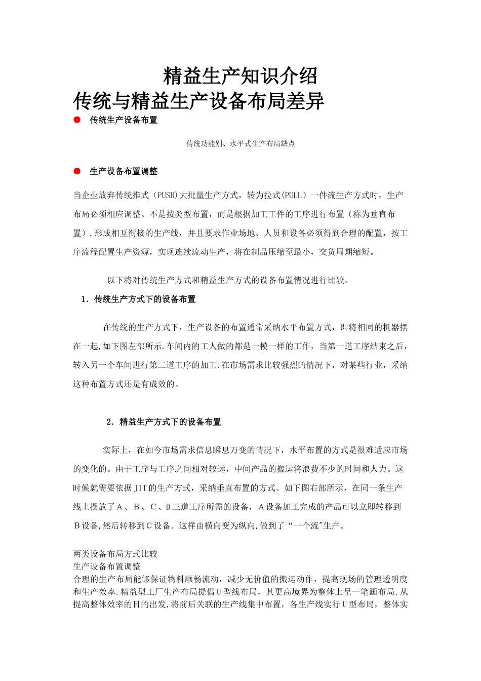 精益生产知识介绍_第1页