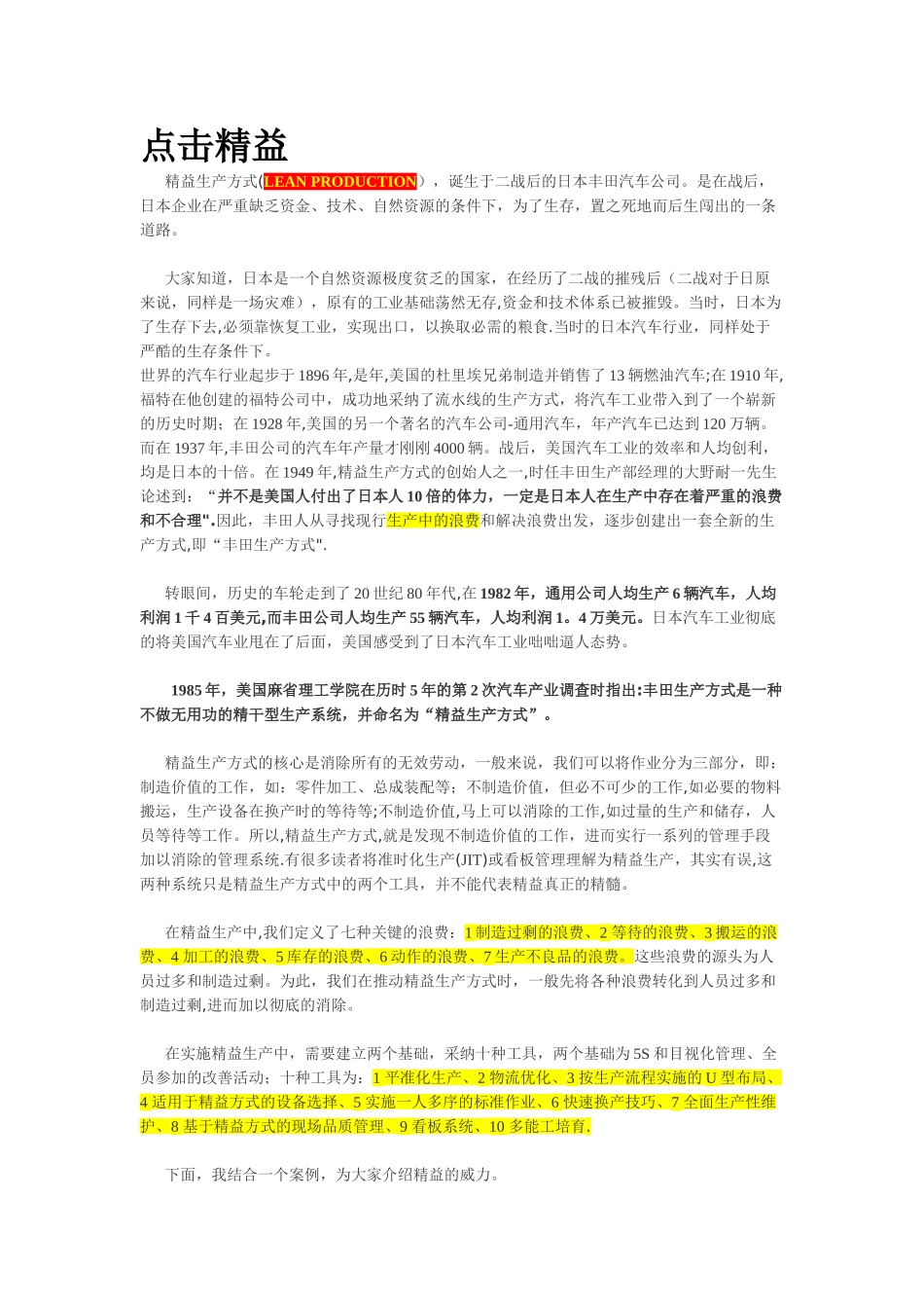 精益生产知识介绍_第3页