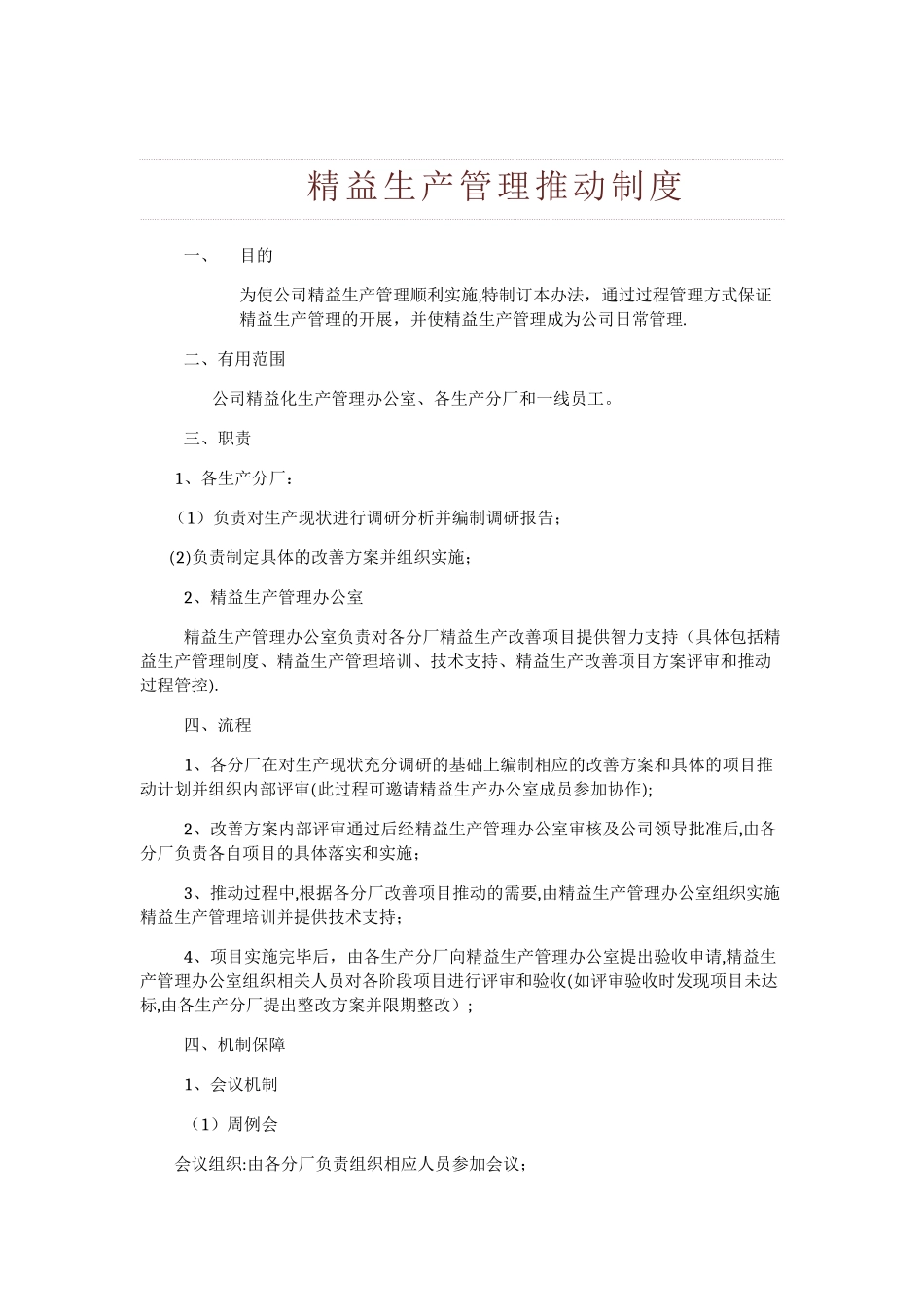 精益生产管理推进制度_第1页