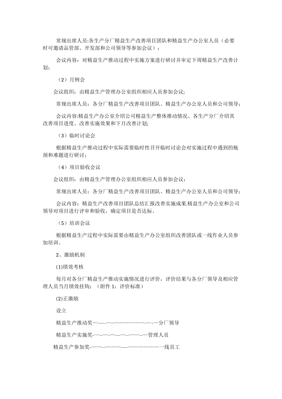 精益生产管理推进制度_第2页