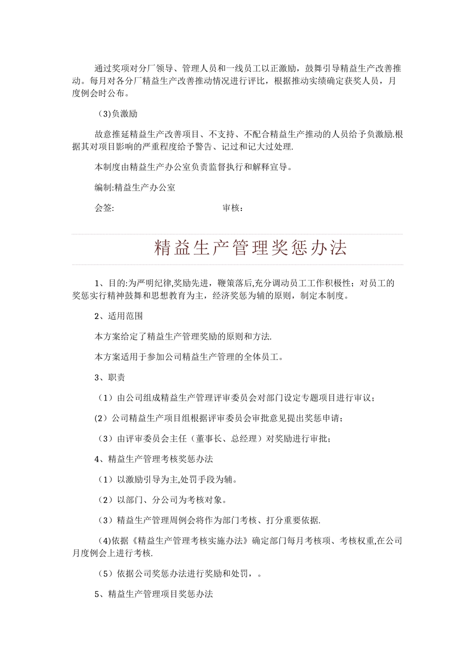 精益生产管理推进制度_第3页