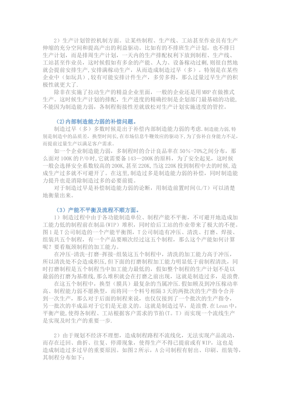 精益生产管理八大浪费与解决方法_第2页