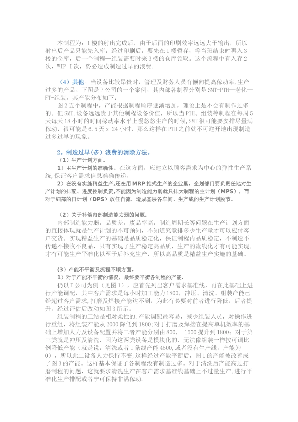 精益生产管理八大浪费与解决方法_第3页