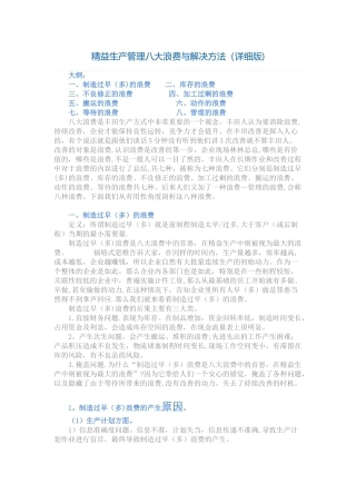精益生产管理八大浪费与解决方法