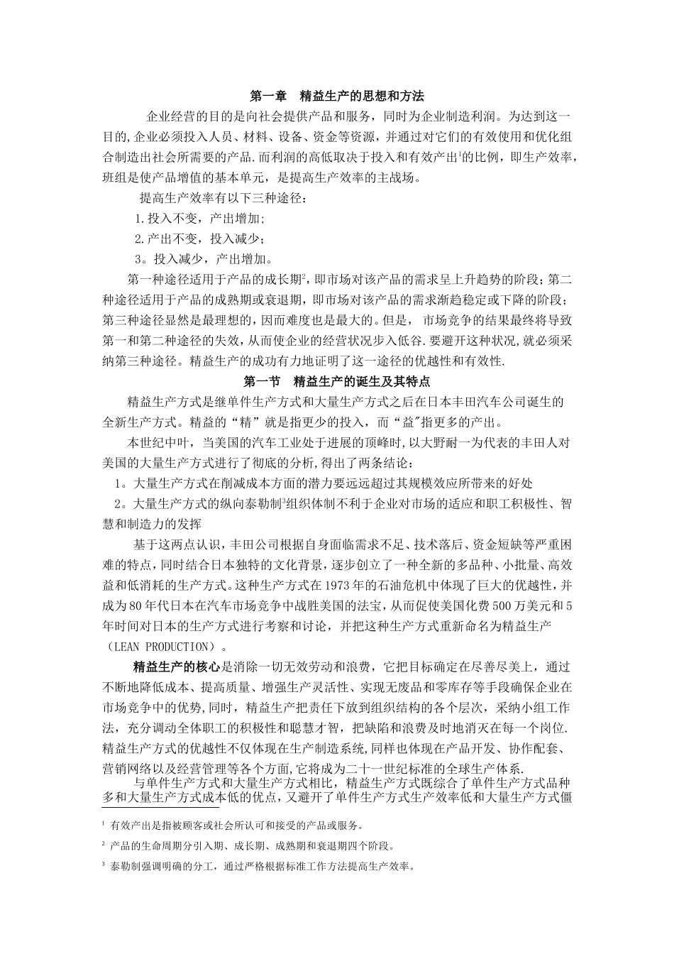 精益生产管理_第1页