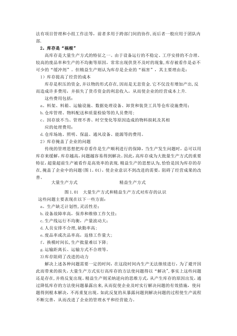 精益生产管理_第3页