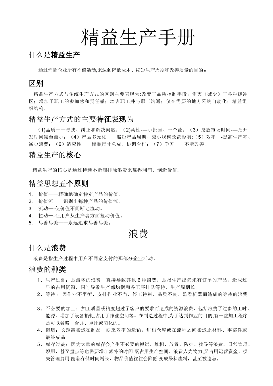 精益生产管理手册_第1页