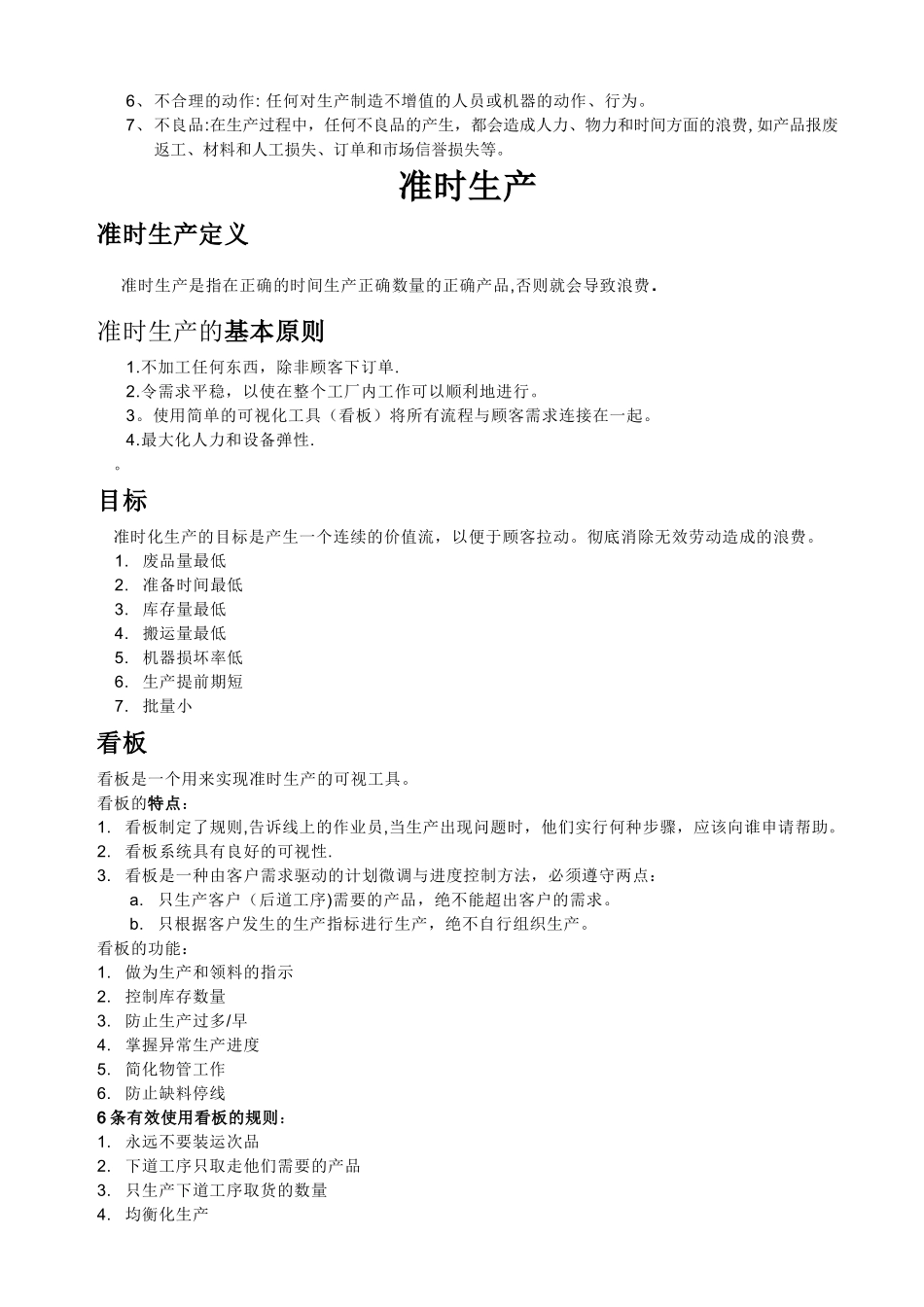 精益生产管理手册_第2页