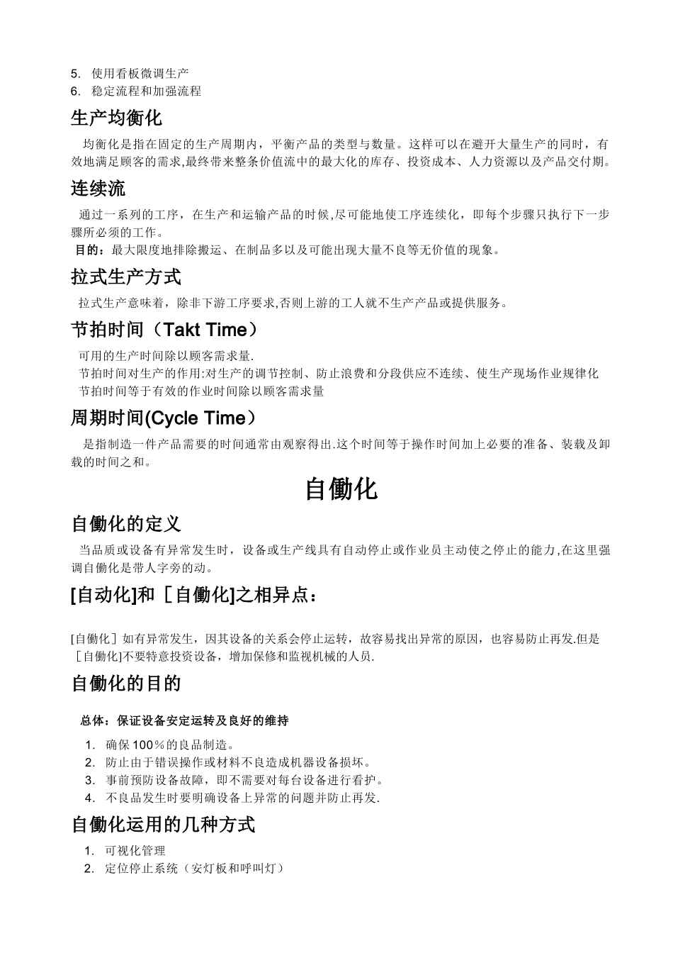 精益生产管理手册_第3页