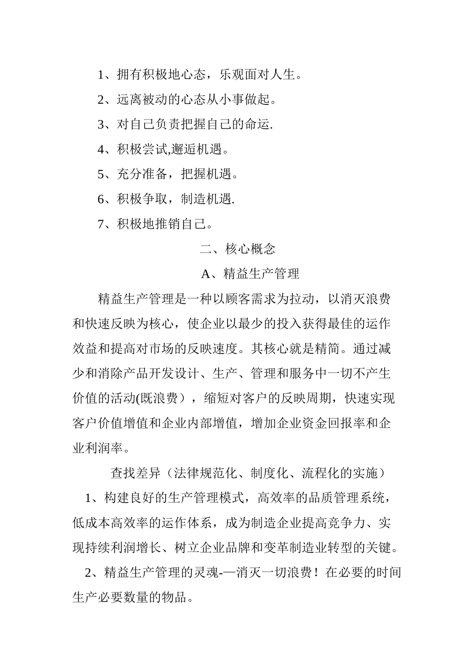 精益生产管理核心模块精编版汇总_第2页