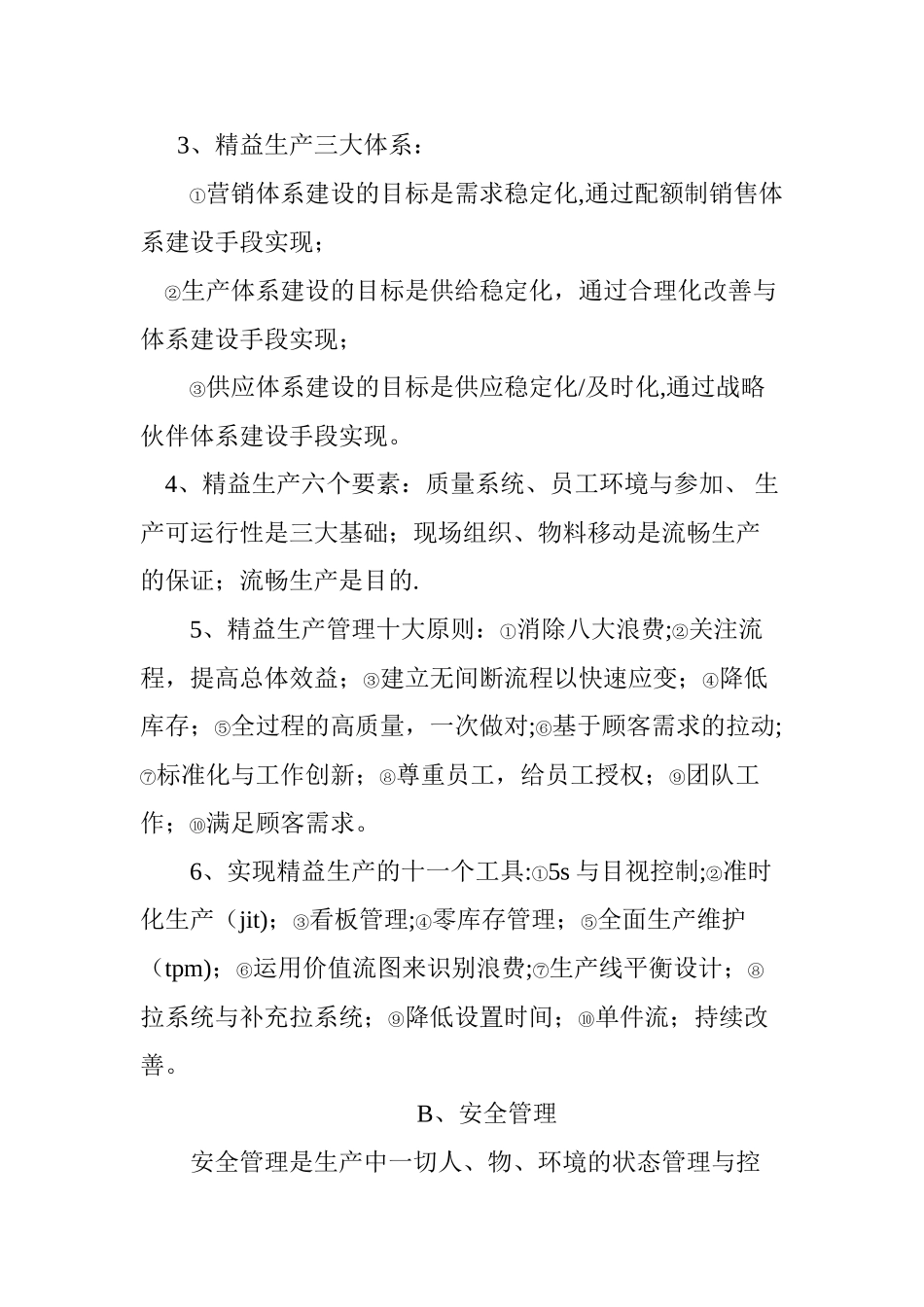 精益生产管理核心模块精编版汇总_第3页