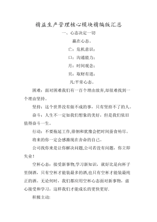 精益生产管理核心模块精编版汇总