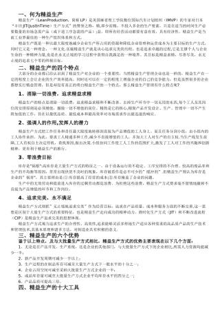 精益生产管理的十大工具和实施步骤