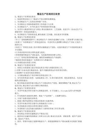 精益生产经理岗位职责