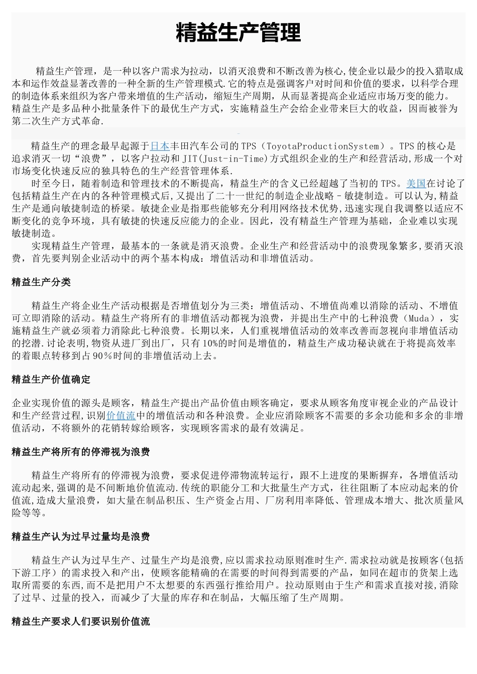 精益生产管理概念_第1页