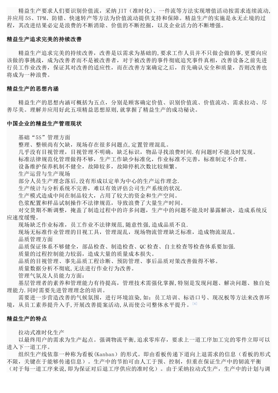 精益生产管理概念_第2页