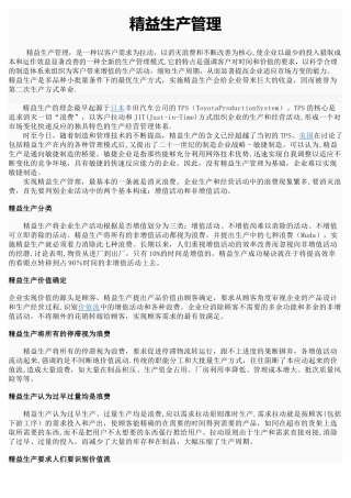 精益生产管理概念