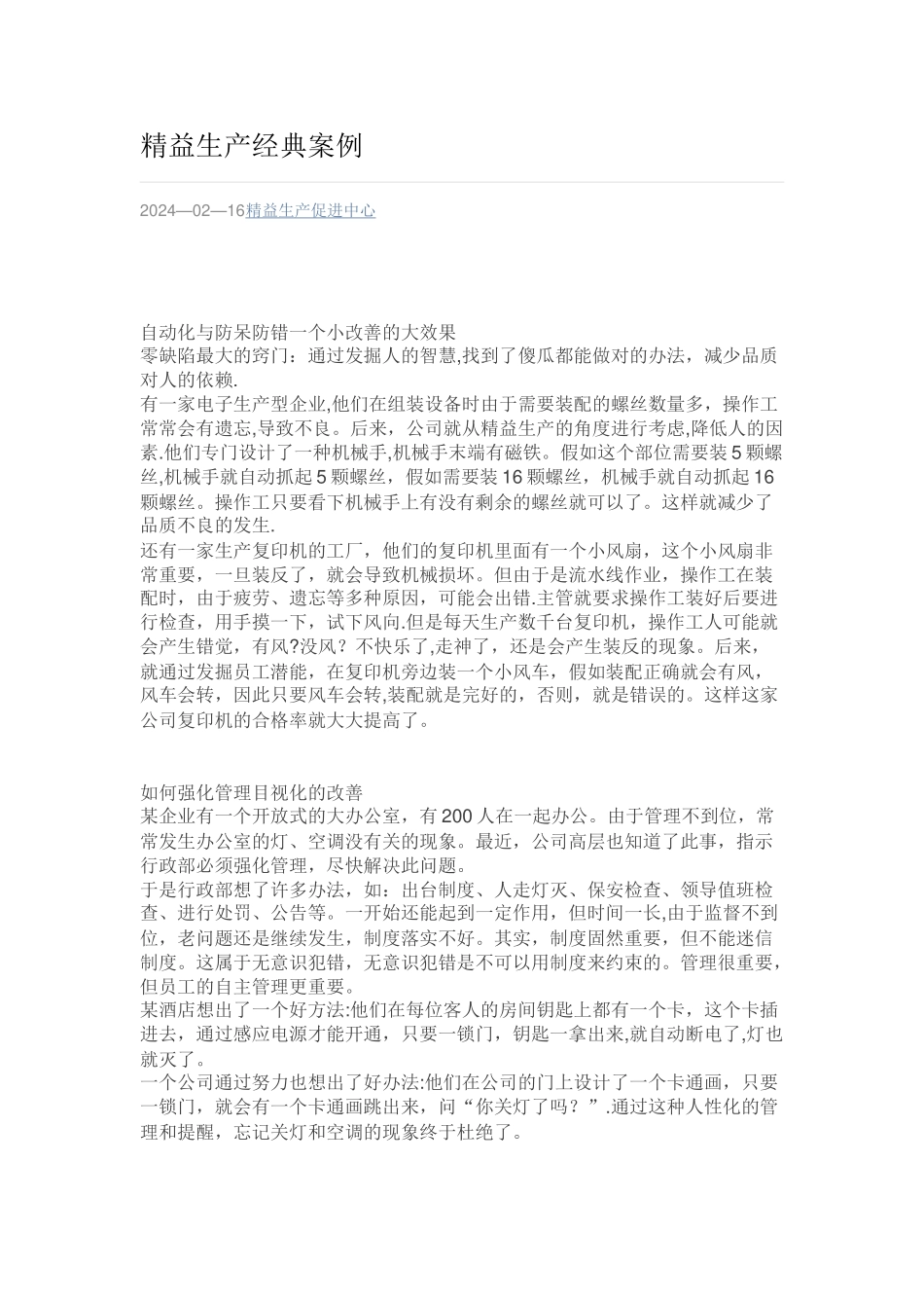 精益生产经典案例_第1页