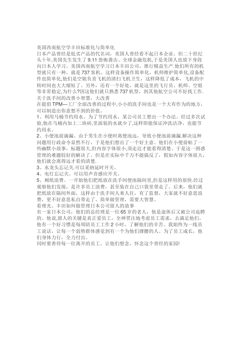 精益生产经典案例_第2页