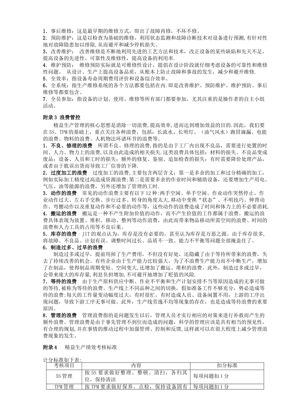 精益生产绩效考核办法_第2页