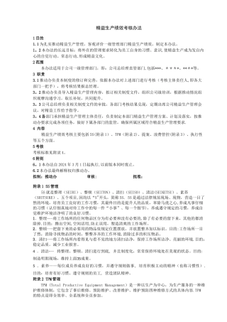 精益生产绩效考核办法