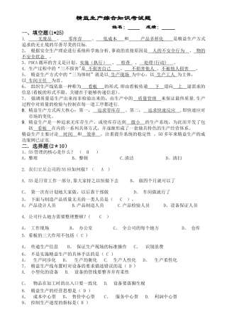 精益生产综合知识考试题及答案