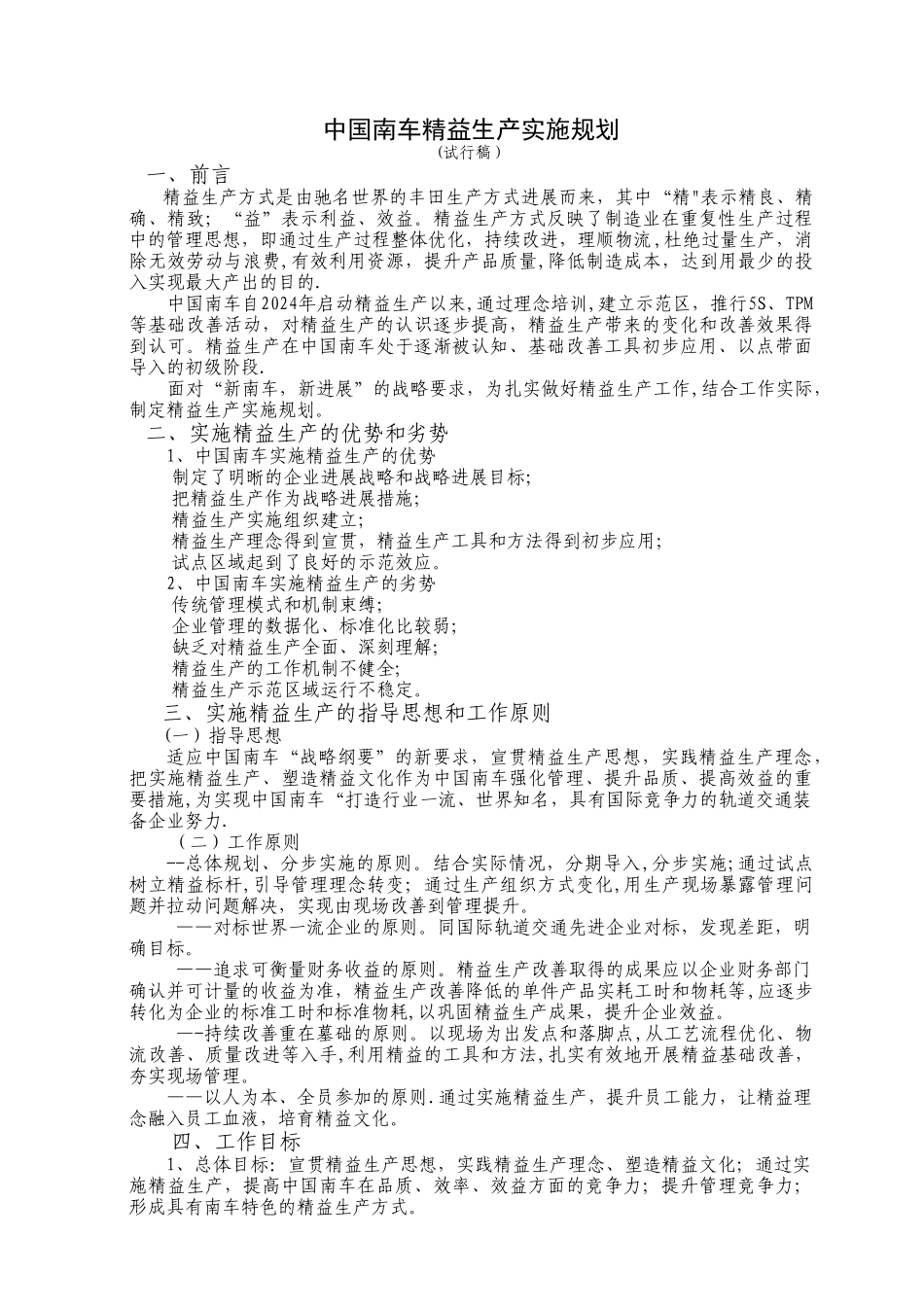 精益生产规划_第1页