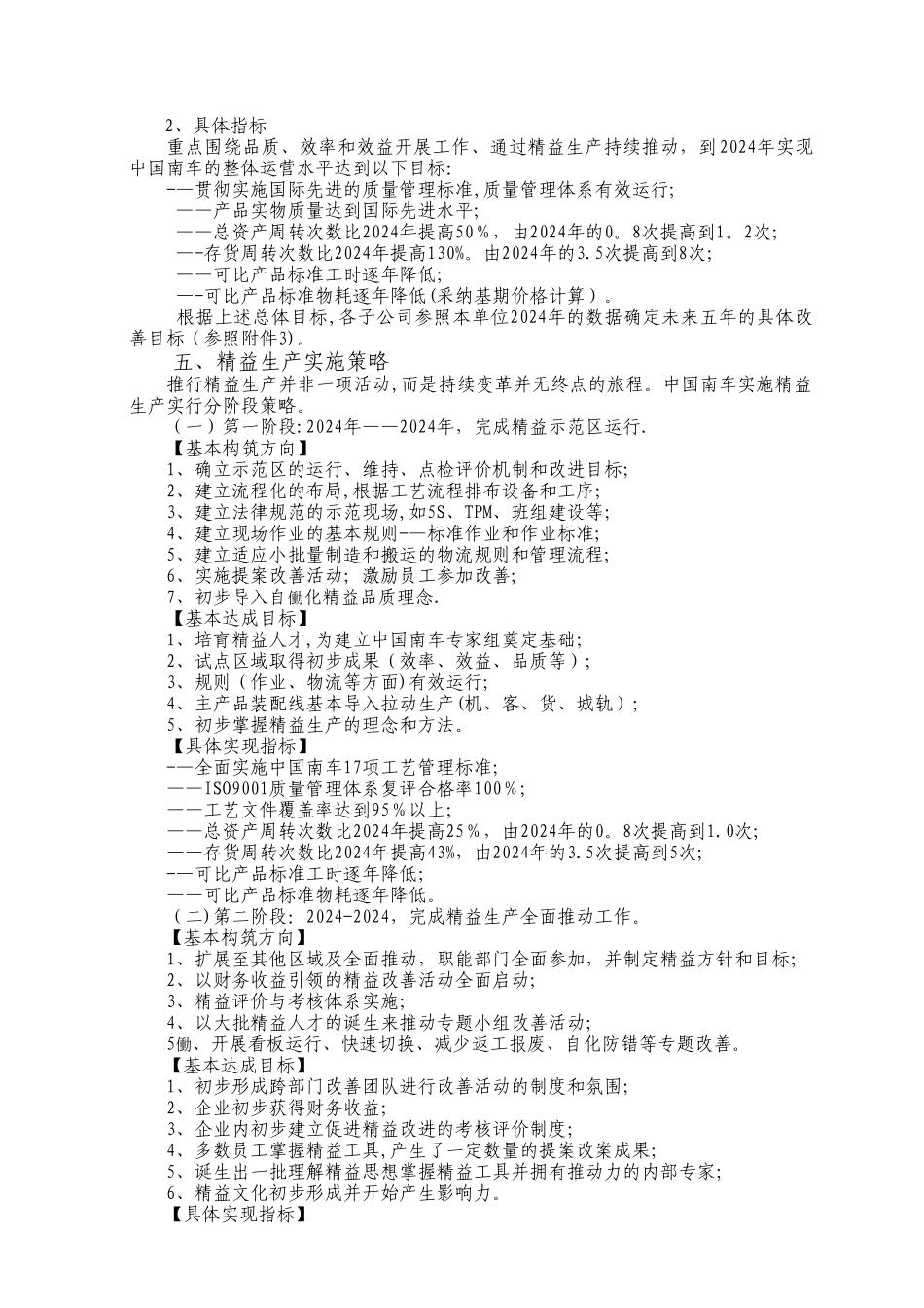 精益生产规划_第2页