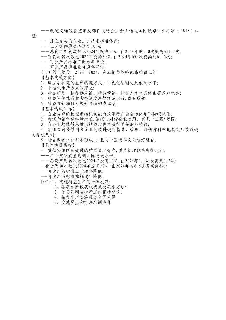 精益生产规划_第3页