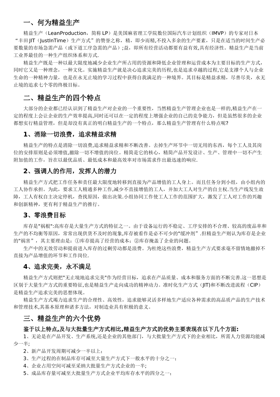 精益生产管理的十大工具和实施步骤_第1页