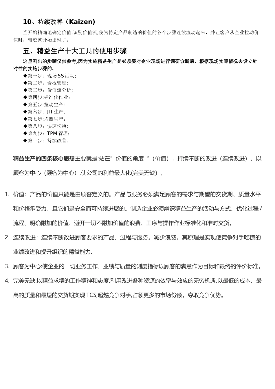 精益生产管理的十大工具和实施步骤_第3页