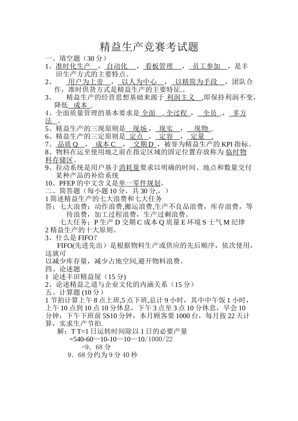 精益生产考试试题_第1页