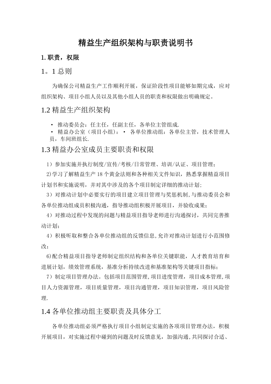 精益生产组织架构_第1页