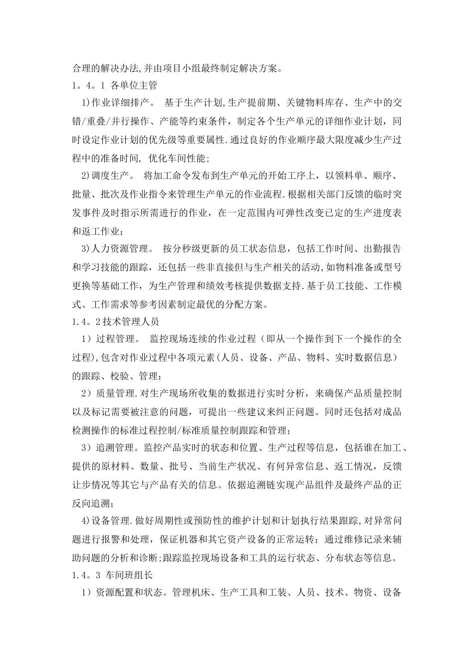 精益生产组织架构_第2页