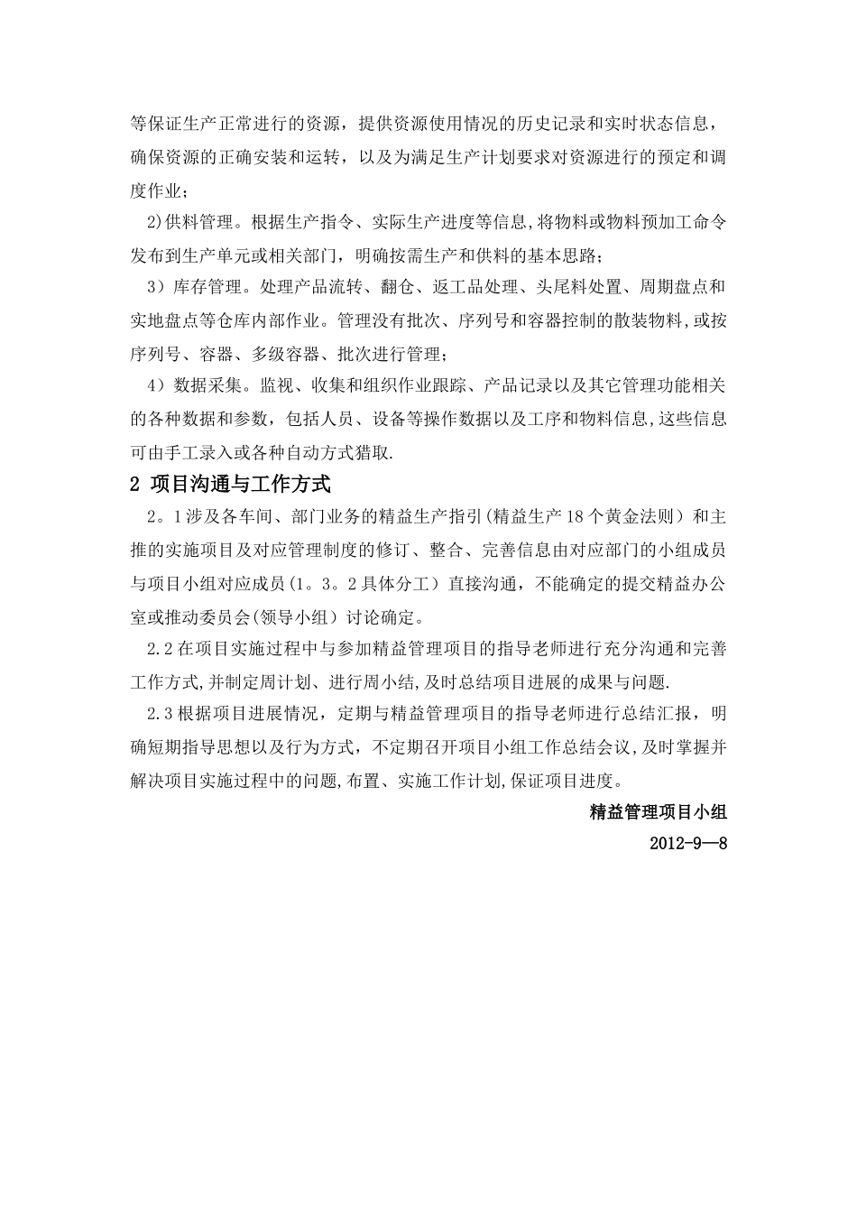 精益生产组织架构_第3页