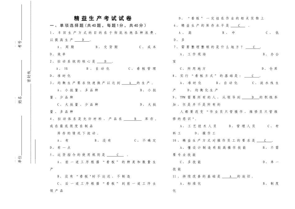 精益生产考试试卷[含答案]_第1页