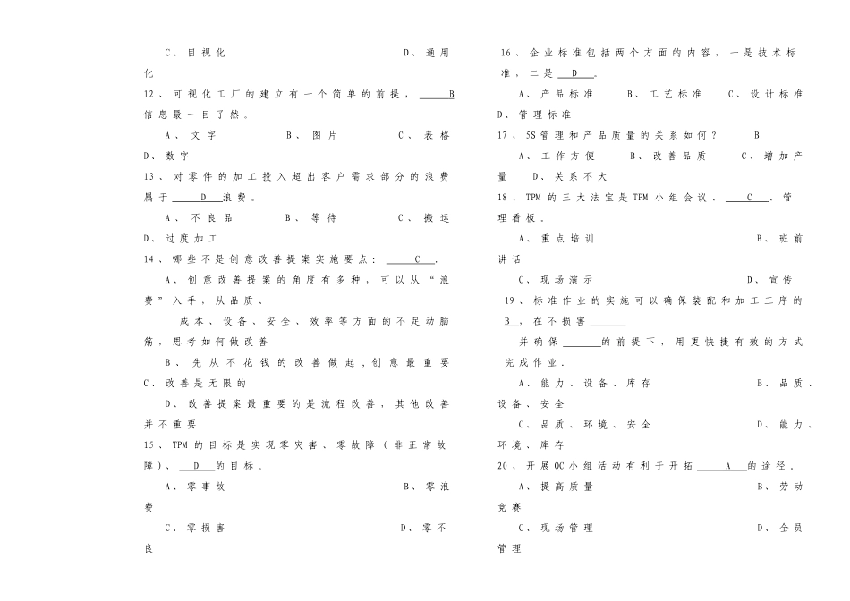 精益生产考试试卷[含答案]_第2页