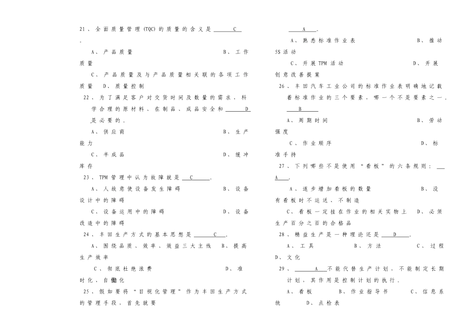 精益生产考试试卷[含答案]_第3页