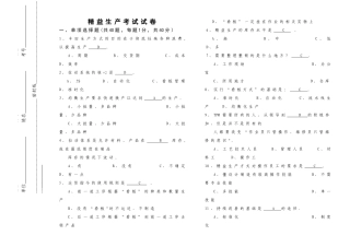 精益生产考试试卷[含答案]