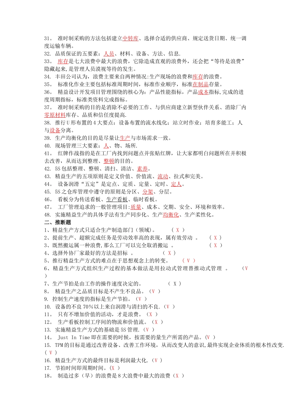 精益生产试题与答案_第2页