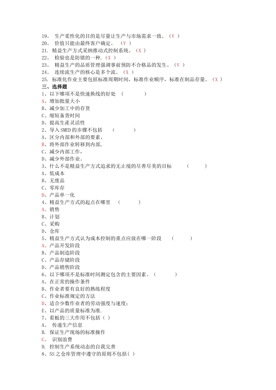 精益生产试题与答案_第3页
