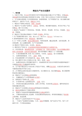 精益生产试题与答案
