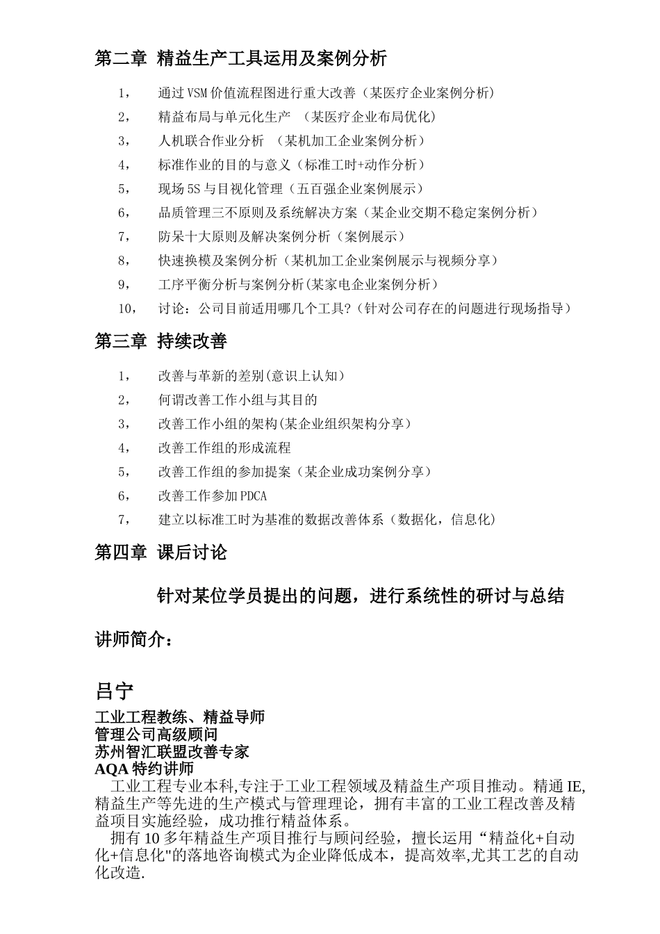 精益生产课程大纲_第2页