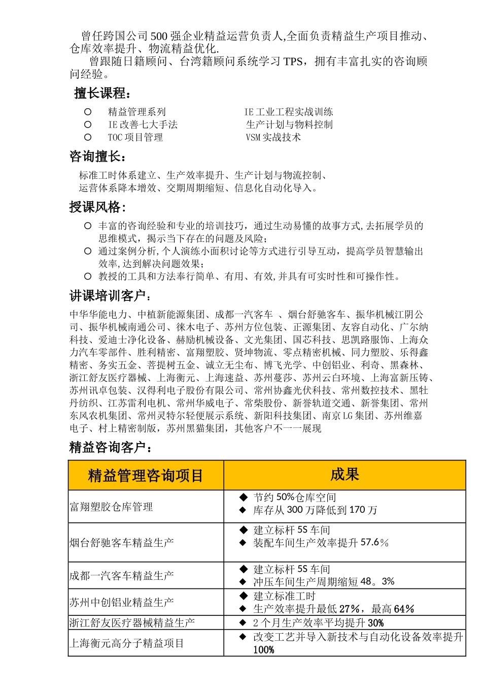 精益生产课程大纲_第3页