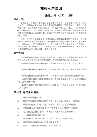 精益生产课程大纲
