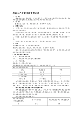 精益生产绩效考核管理办法