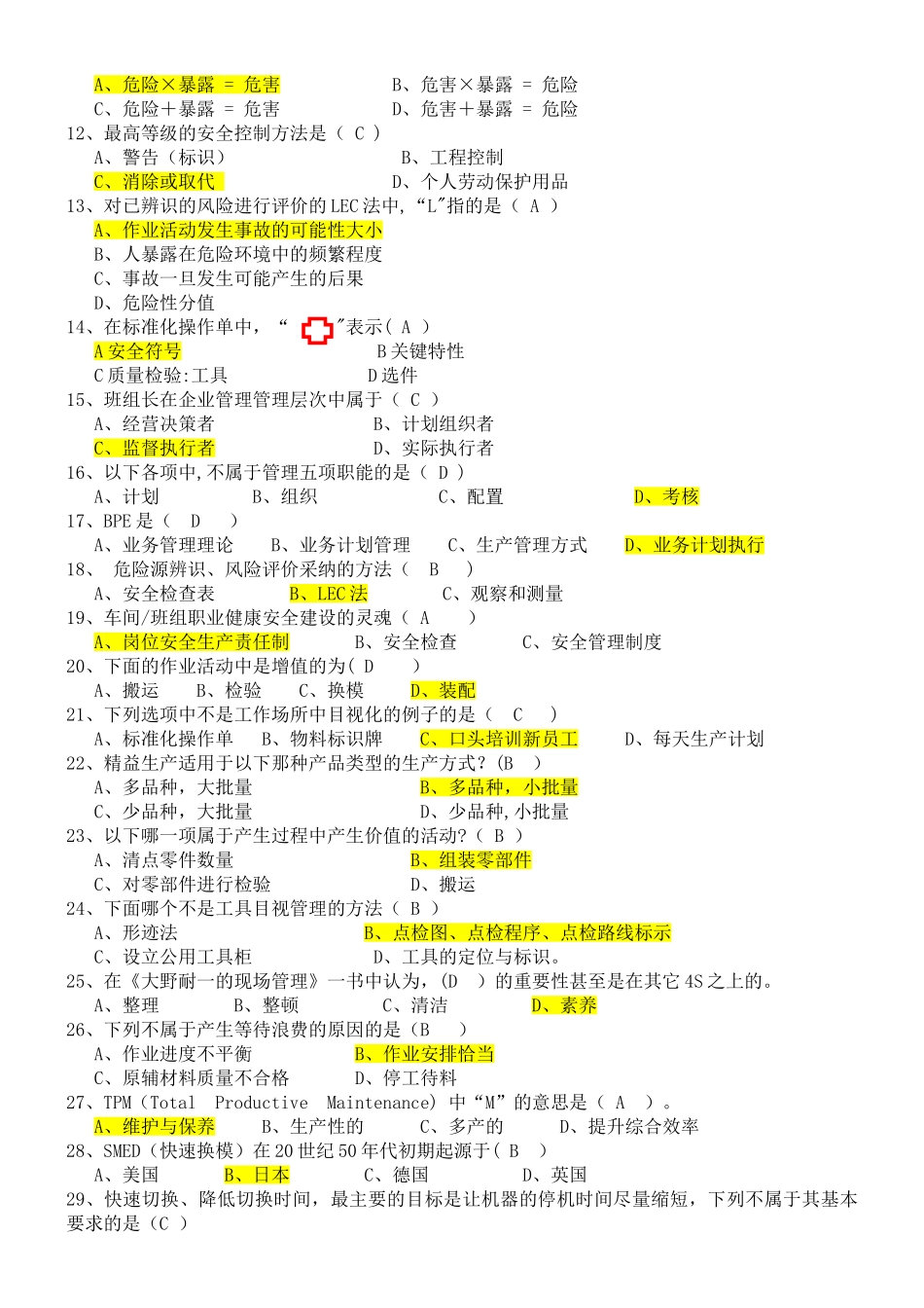 精益生产试题库-需考试_第2页